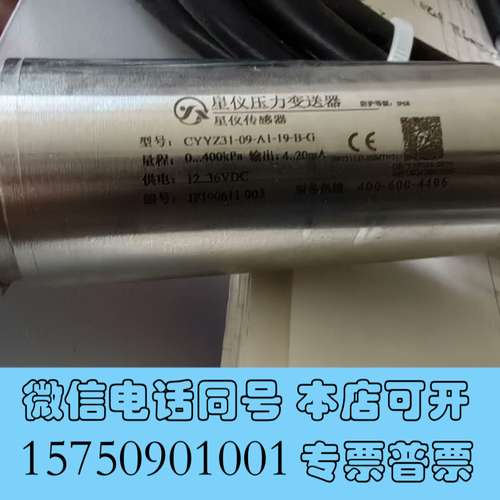全新星仪压力变送器CYYZ31-09-A1-19-B-G，量程:需询价