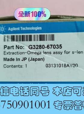 全新G3280-67035安捷伦提取-Omega透镜组件,用于需询价