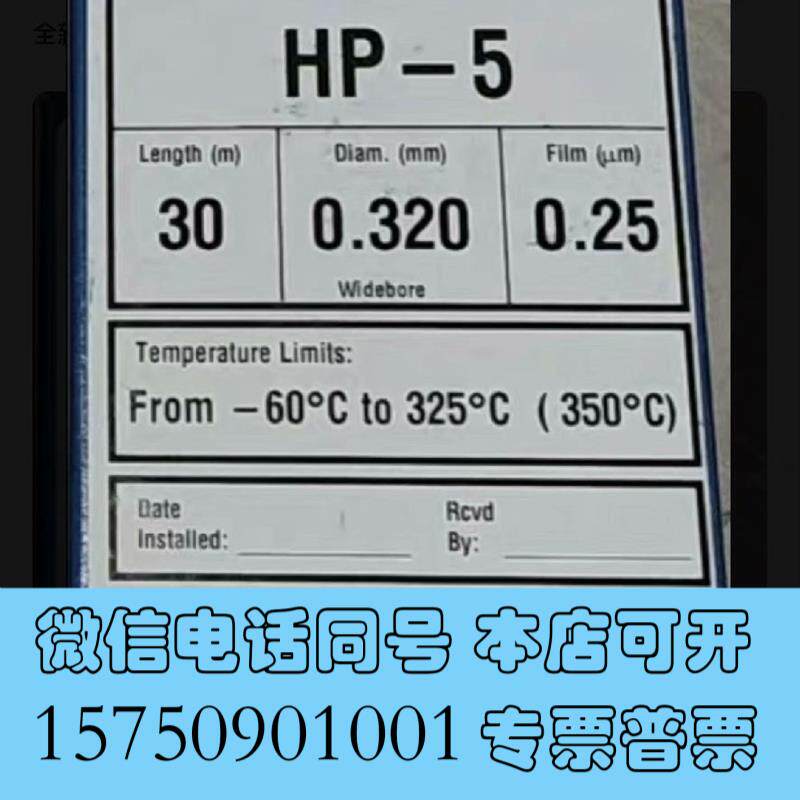 全新安捷伦HP-5气相色谱柱19091J-413-key,规格:需询价