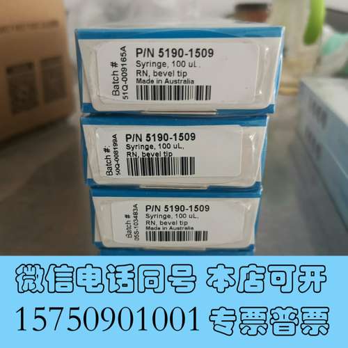 全新安捷伦原装正品5190－1509（4只）进样针需询价