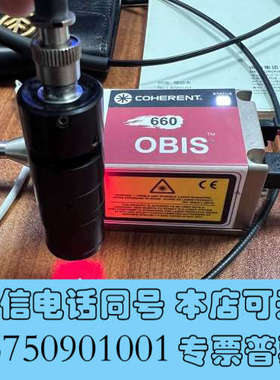 全新obis 660nm 激光，出光不赖，有个镜头，询价