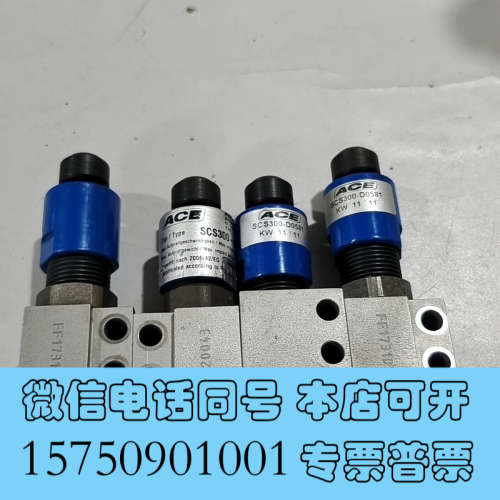 全新ACE SCS300-D0581 KW11/11，FF173询价