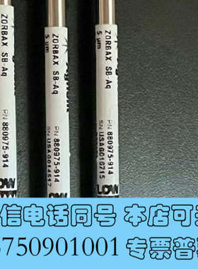 全新安捷伦色谱柱，880975-914，ZORBAX Stabl询价