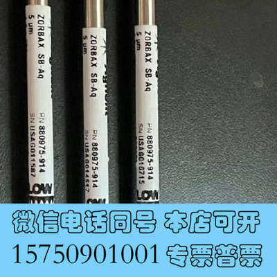 全新安捷伦色谱柱，880975-914，ZORBAX Stabl询价