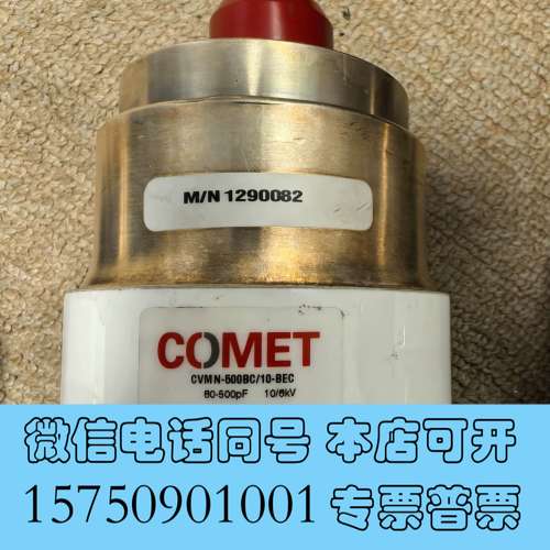 全新COMET 真空电容需询价