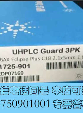 全新安捷伦 821725-901 ZORBAX RRHD Ecl询价