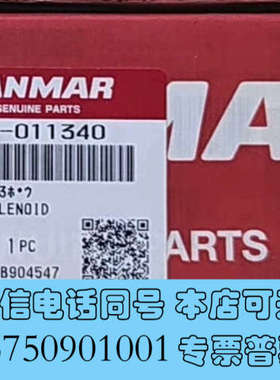 全新洋马启动电磁阀  型号 46116-011340 全新未使用询价