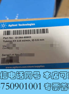 全新管道套件货号G1364-68603询价