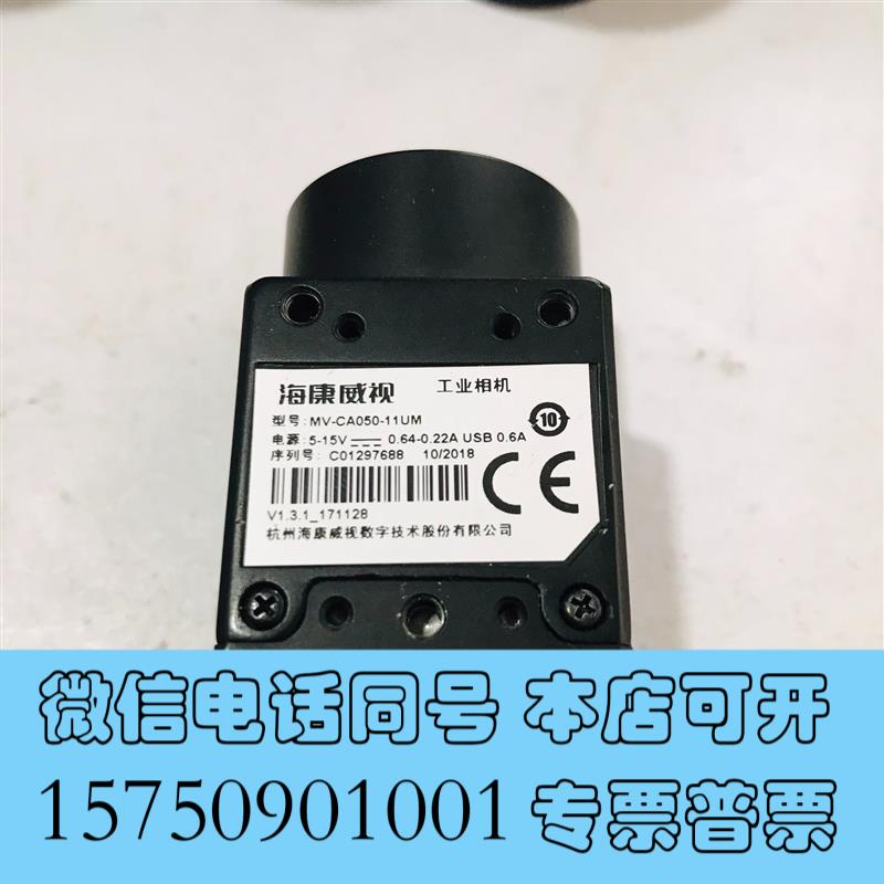 全新海康工业相机MV-CA050-11UM500万全局2/3需询价