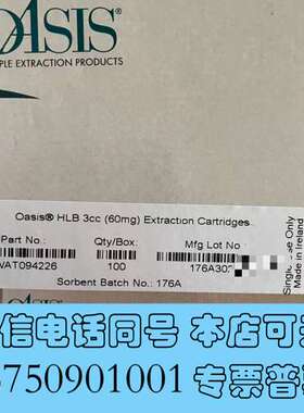 全新Waters沃特世 OASIS HLB 3cc(60mg)萃需询价