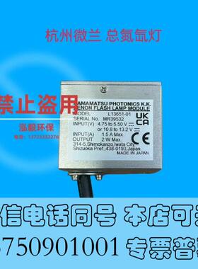 全新滨松氙灯L13651-012W、适用博克斯总氮需询价