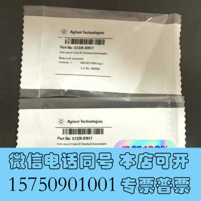 全新安捷伦1260针座，货号G1329-87017，全新未拆，原询价