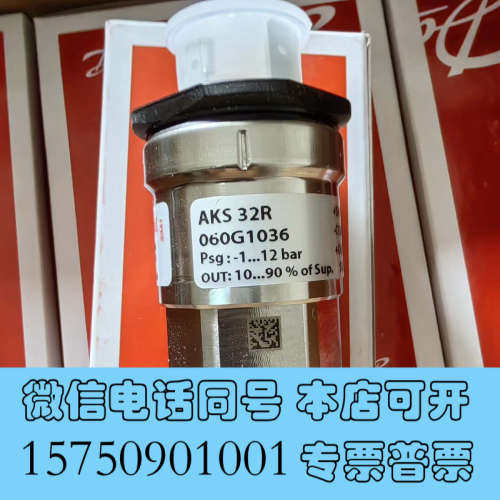 全新丹佛斯压力传感器AKS32R 060G1036 -1~12b询价