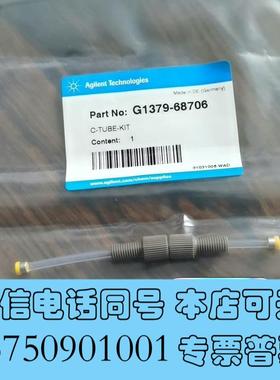 全新安捷伦碳管套件G1379-68706,未开需询价