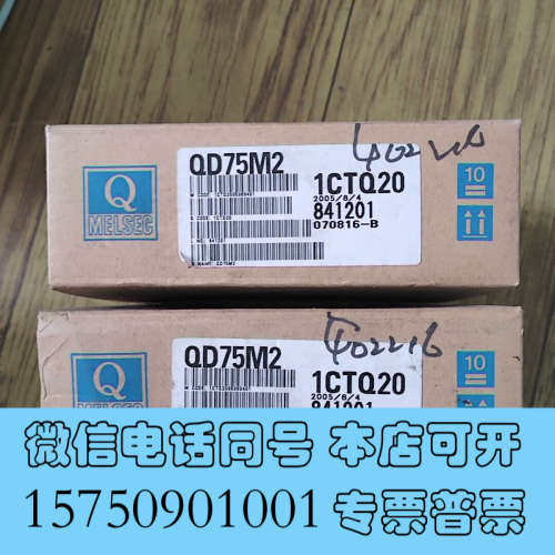 全新qd75m2三菱plc 全新拆封，有2个，单价询价