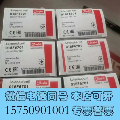 全新丹佛斯电磁阀线圈018F6176/018F6701需询价