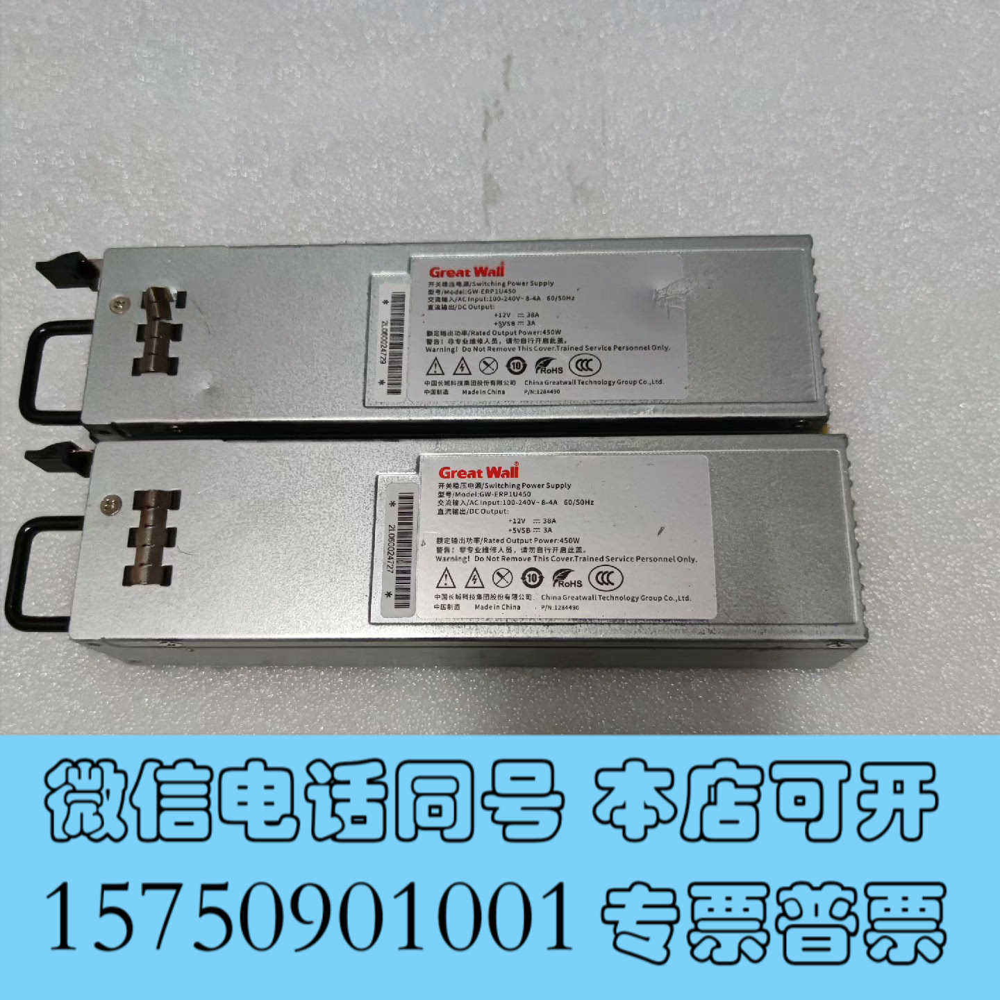 全新长城GW-ERP1U450 电源冗余热插拔模块，功能正常，想询价