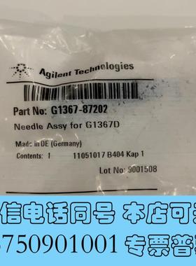 全新进样针G1367-87202拆封使用次数多无明显使用痕需询价