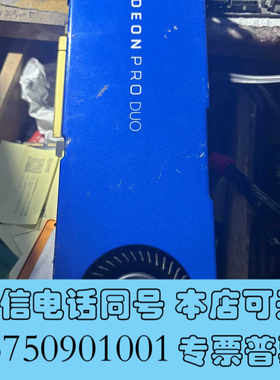 全新出一AMD Radeon Pro Duo显卡，双芯超大显存询价