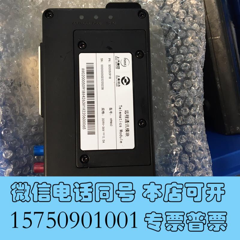 全新SAIC远程通讯模块HPM60S00050918需询价