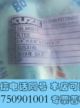 全新KUZE库泽三通 3/4