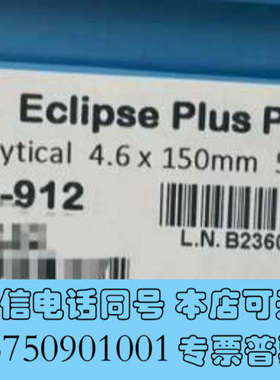 全新【苯基柱】安捷伦959993-912 液相色谱柱，ZORBA询价