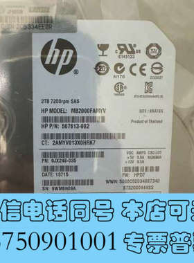 全新HP/ 765466-B21 765873 2T SAS询价