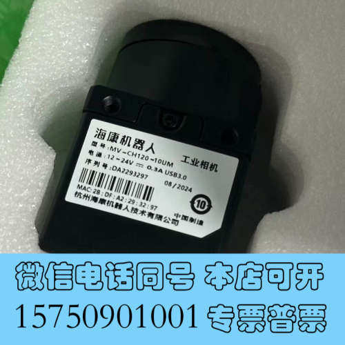 全新海康工业相机，MV-CH120-10UM，现货实拍，相机非全询价