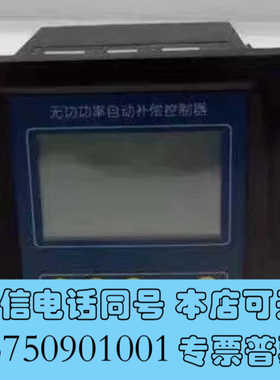 全新现货低价新未来无功功率自动补偿控制器JKWD-12A  AC询价