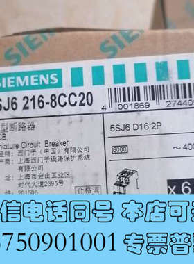 全新小型断路器 5SJ6216-8CC20 5SJ6 D1询价