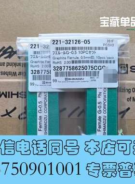 全新岛津气相色谱仪用石墨垫221-32126-08，221-32需询价