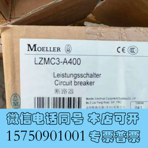 全新金钟慕勒LZMC3-A400断路器询价