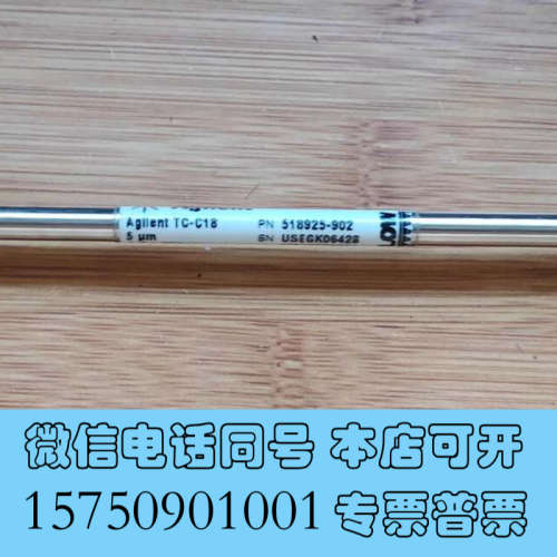 全新安捷伦 TC-C18 5μm 4.6×250mm询价