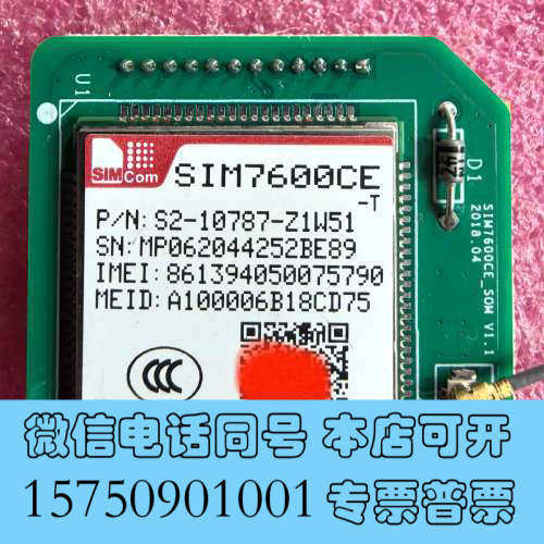 全新SIMCOM SIM7600CE 4G通讯模块，型号S2-1询价