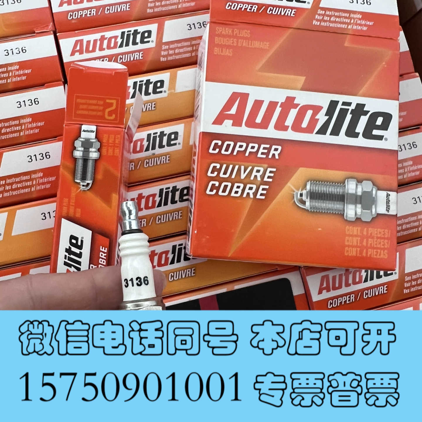 全新3136火花塞，傲特利火花塞，霍尼韦尔火花塞，点火器，全新原