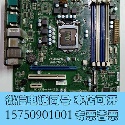 全新华擎  IMB-770 主板  原装拆机 ASRock 华擎询价