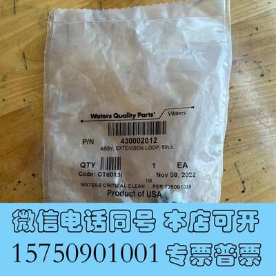 全新沃特世定量环50微升430002012,日期:2022 需询价