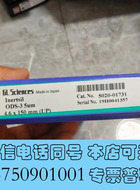 全新岛津GL色谱柱5020-01731,INERTSILODS需询价