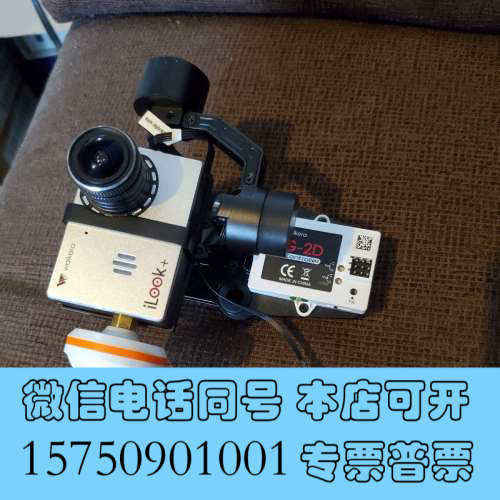 全新华科尔+ilook++5.8g图传+加华科尔g-2d云台+成询价