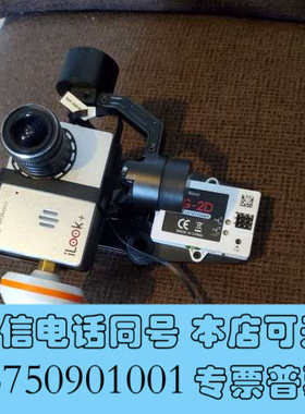 全新华科尔+ilook++5.8g图传+加华科尔g-2d云台+成询价