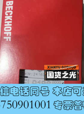 全新倍福EL9186 全新带包装议价询价