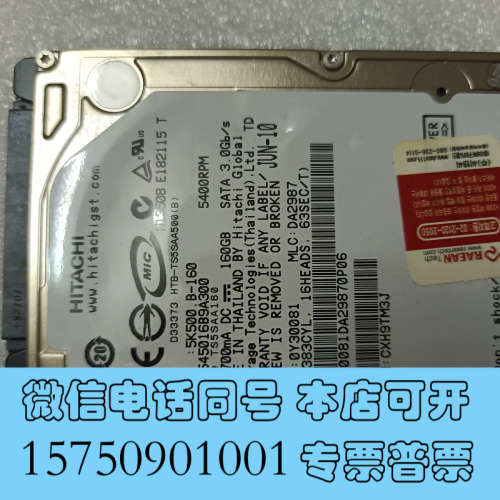 全新出个日立160G笔记本硬盘，型号HTS545016B9A30询价