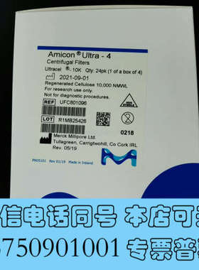 全新货号: UFC8010 Millore 4ml 超滤管询价