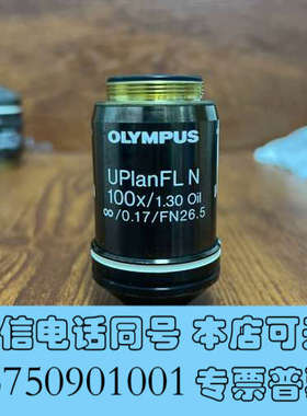 全新奥林巴斯UPlanFL N 100X/1.30 Oil显微镜询价