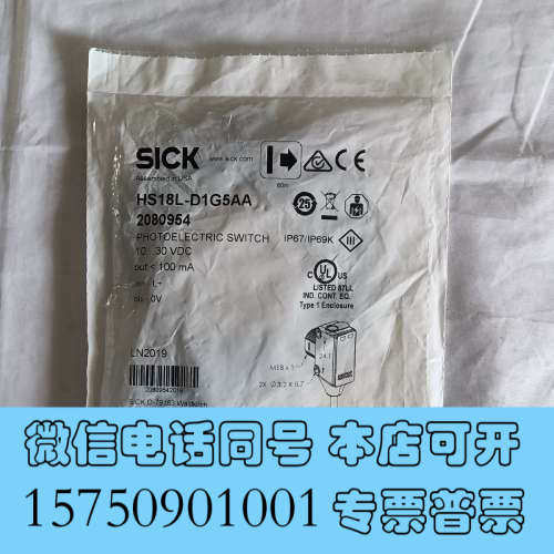 全新西克光电开关 HS18L-D1G5AA询价