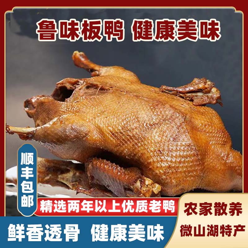 张汪板鸭一只新鲜整只