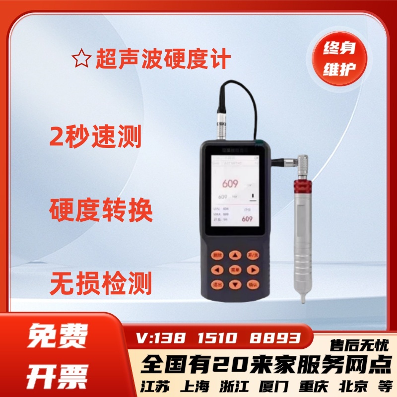 超声波硬度计多功能便携式测试仪