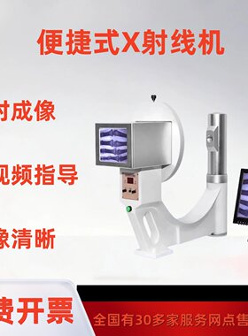 便携工业小型高清X光机芯片检测