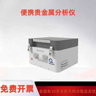 贵金属分析仪便携式合金光谱仪真假稀有贵金属黄金纯度检测
