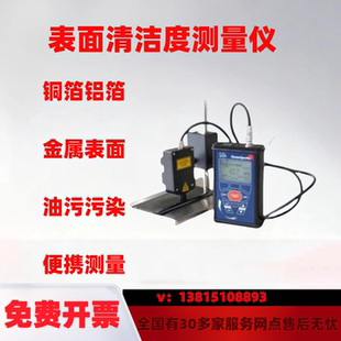 德国析塔RFU表面清洁度测量仪铜箔铝箔金属表面油污污染物检测仪